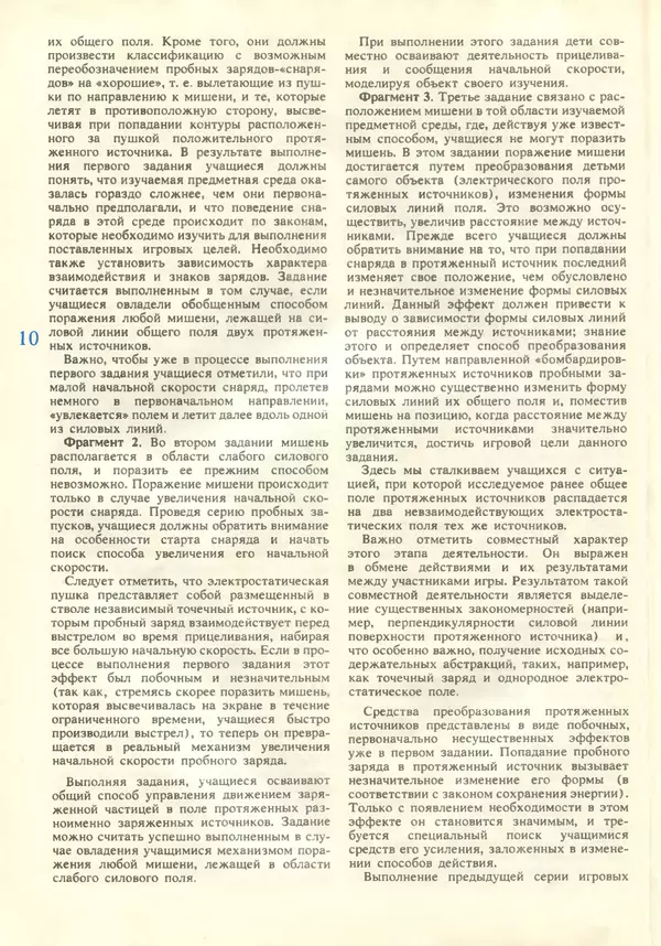 КулЛиб.   журнал «Информатика и образование» - Информатика и образование 1987 №05. Страница № 12