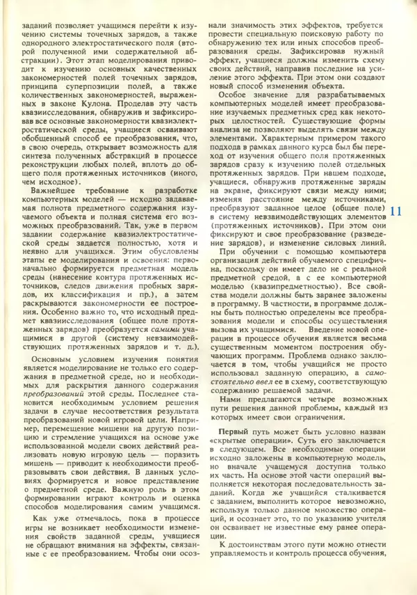 КулЛиб.   журнал «Информатика и образование» - Информатика и образование 1987 №05. Страница № 13