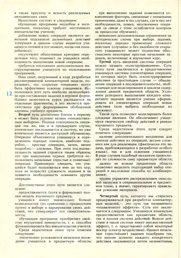 КулЛиб.   журнал «Информатика и образование» - Информатика и образование 1987 №05. Страница № 14