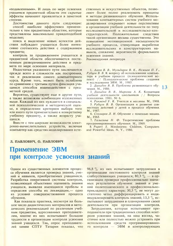КулЛиб.   журнал «Информатика и образование» - Информатика и образование 1987 №05. Страница № 15