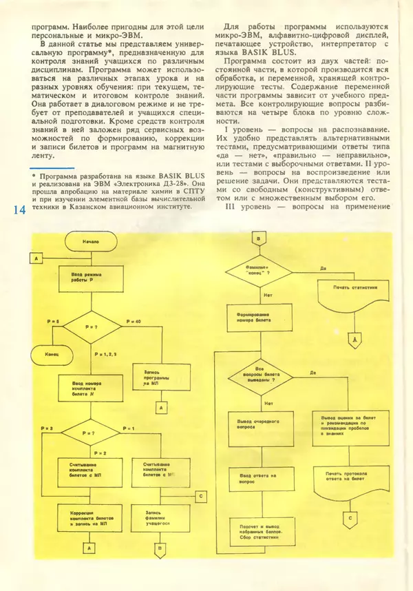КулЛиб.   журнал «Информатика и образование» - Информатика и образование 1987 №05. Страница № 16