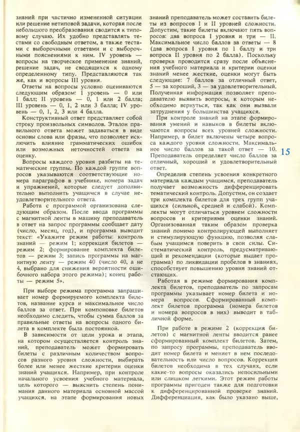 КулЛиб.   журнал «Информатика и образование» - Информатика и образование 1987 №05. Страница № 17