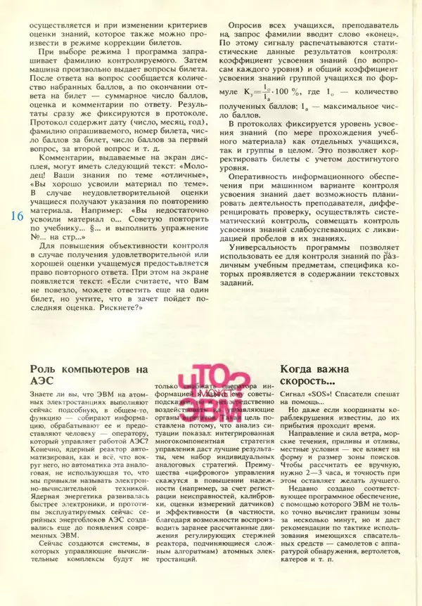 КулЛиб.   журнал «Информатика и образование» - Информатика и образование 1987 №05. Страница № 18