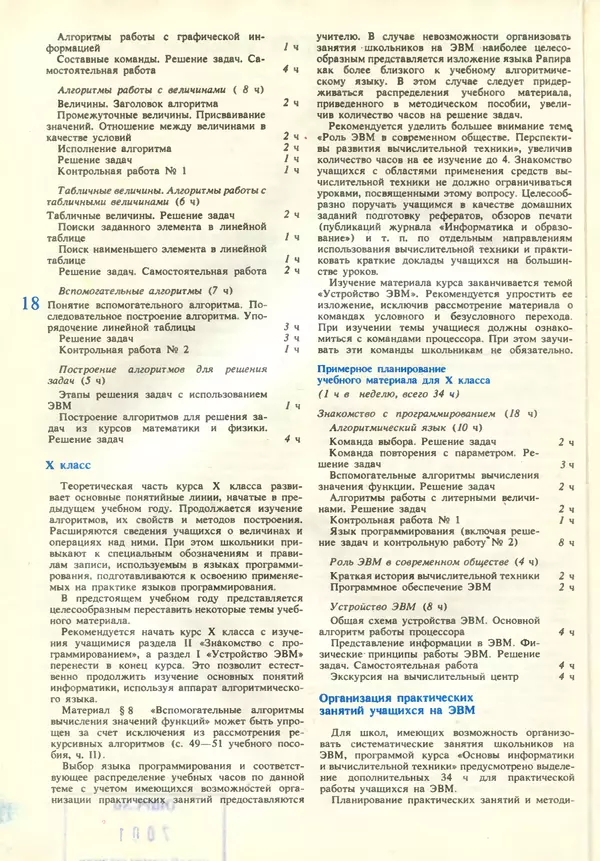 КулЛиб.   журнал «Информатика и образование» - Информатика и образование 1987 №05. Страница № 20