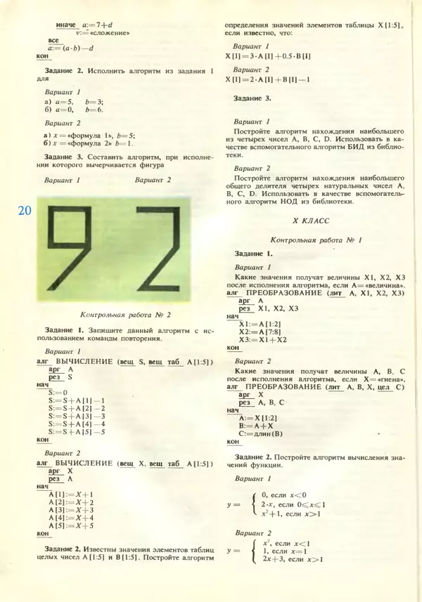 КулЛиб.   журнал «Информатика и образование» - Информатика и образование 1987 №05. Страница № 22