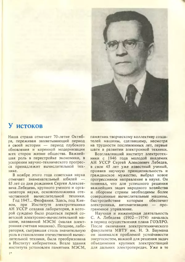 КулЛиб.   журнал «Информатика и образование» - Информатика и образование 1987 №05. Страница № 5
