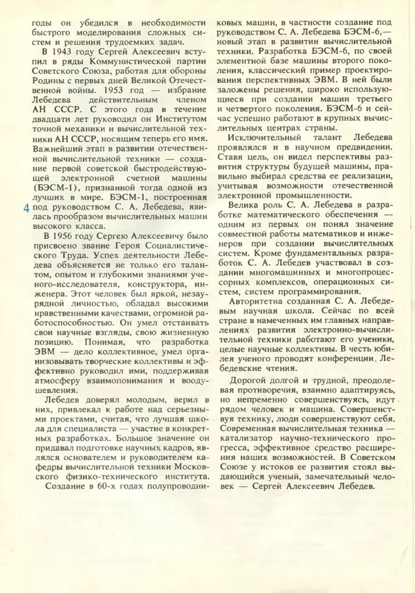 КулЛиб.   журнал «Информатика и образование» - Информатика и образование 1987 №05. Страница № 6
