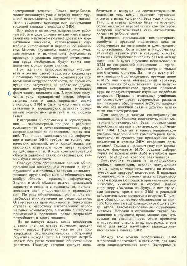КулЛиб.   журнал «Информатика и образование» - Информатика и образование 1987 №05. Страница № 8