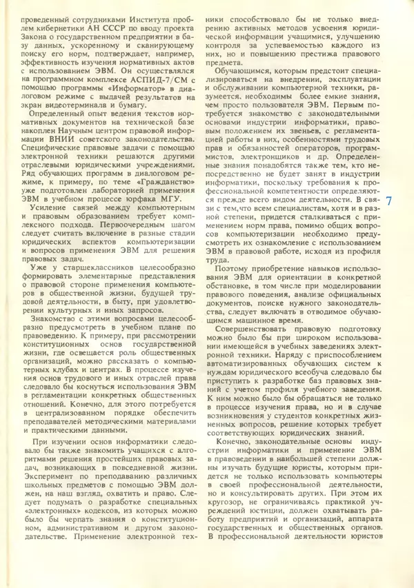 КулЛиб.   журнал «Информатика и образование» - Информатика и образование 1987 №05. Страница № 9