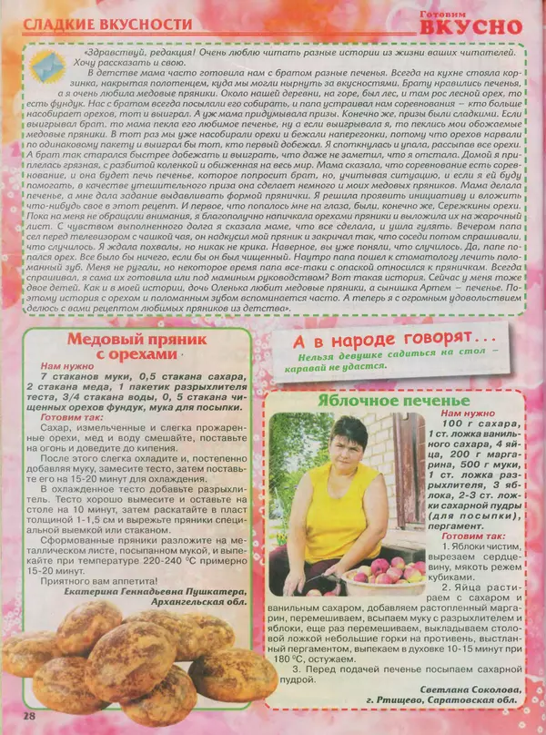 КулЛиб.   журнал Готовим вкусно - Готовим вкусно 2014 №13(260). Страница № 28