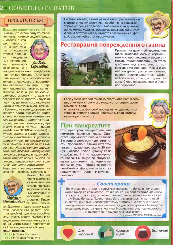 КулЛиб.   журнал Сваты на пенсии - Сваты на пенсии 2015 №3(06). Страница № 2