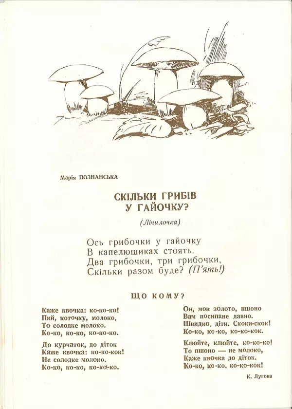 КулЛиб. Іван Якович Франко - Соняшник № 10, 1957. Страница № 16