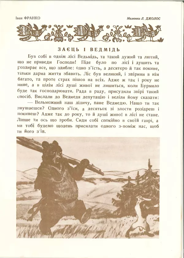 КулЛиб. Іван Якович Франко - Соняшник № 10, 1957. Страница № 9