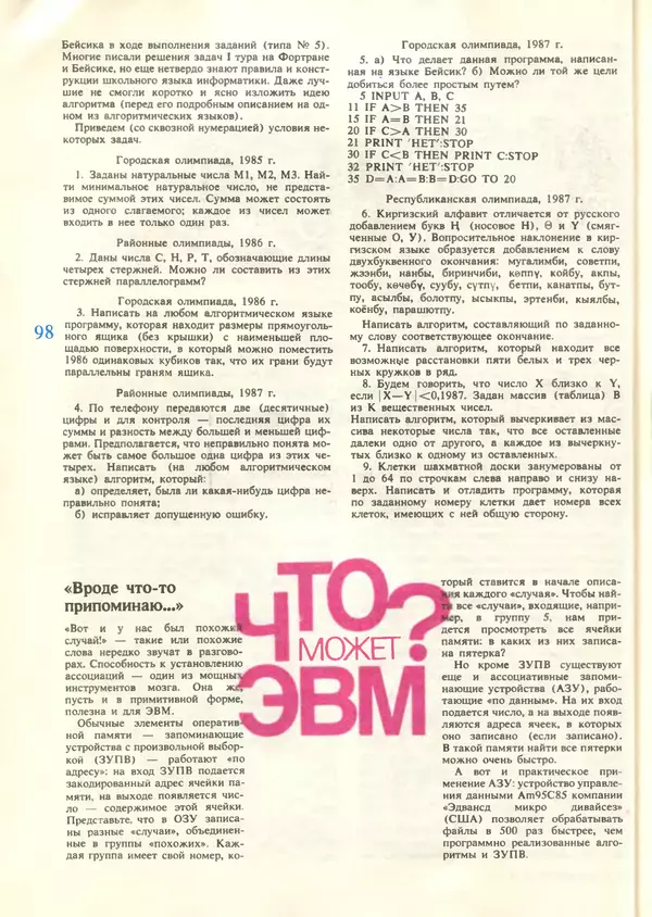 КулЛиб.   журнал «Информатика и образование» - Информатика и образование 1987 №06. Страница № 100