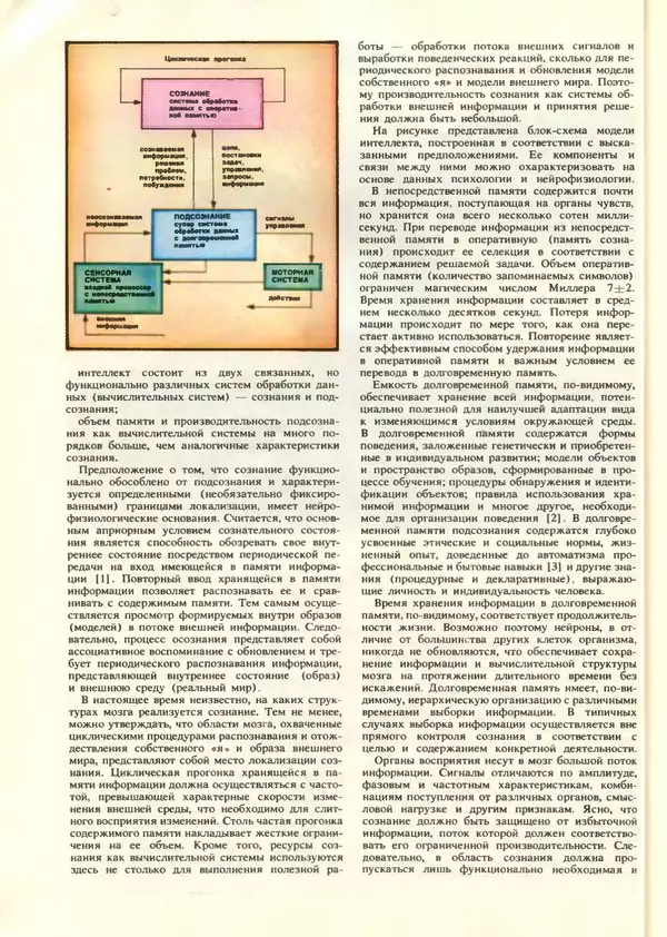 КулЛиб.   журнал «Информатика и образование» - Информатика и образование 1987 №06. Страница № 102
