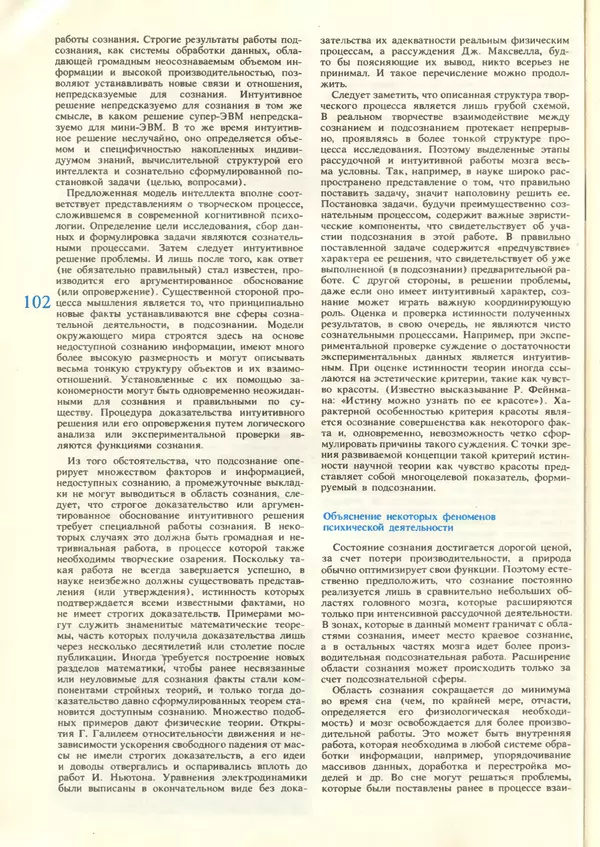 КулЛиб.   журнал «Информатика и образование» - Информатика и образование 1987 №06. Страница № 104