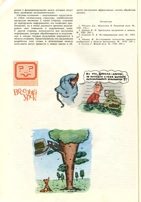 КулЛиб.   журнал «Информатика и образование» - Информатика и образование 1987 №06. Страница № 106