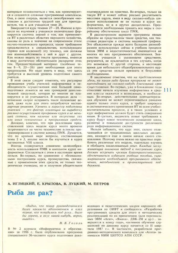 КулЛиб.   журнал «Информатика и образование» - Информатика и образование 1987 №06. Страница № 113