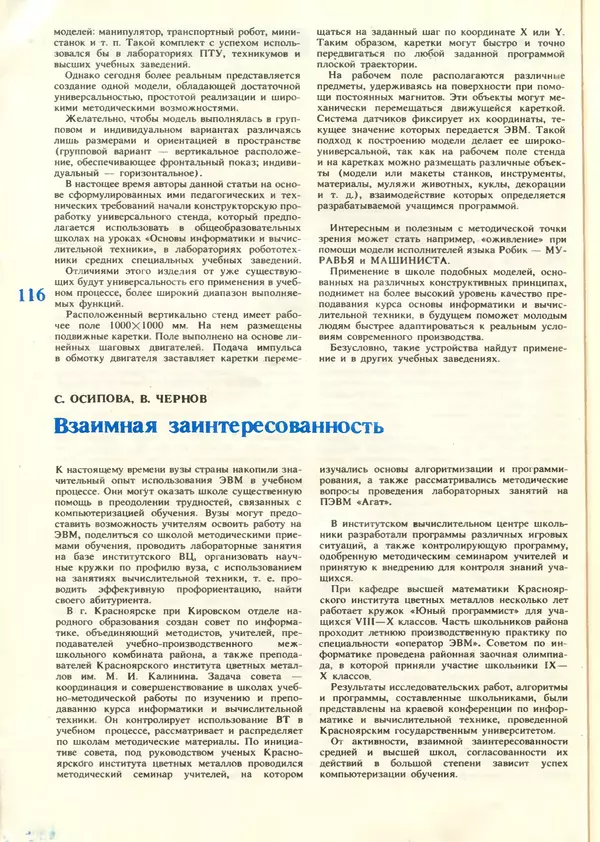 КулЛиб.   журнал «Информатика и образование» - Информатика и образование 1987 №06. Страница № 118