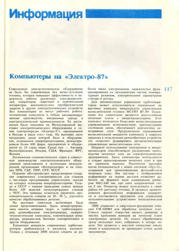 КулЛиб.   журнал «Информатика и образование» - Информатика и образование 1987 №06. Страница № 119