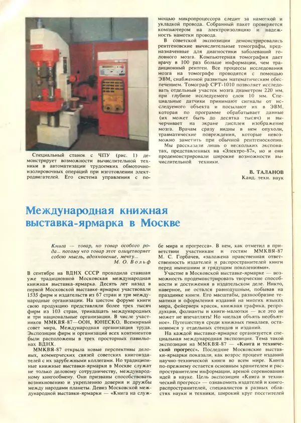 КулЛиб.   журнал «Информатика и образование» - Информатика и образование 1987 №06. Страница № 120