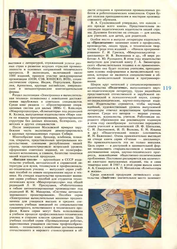 КулЛиб.   журнал «Информатика и образование» - Информатика и образование 1987 №06. Страница № 121