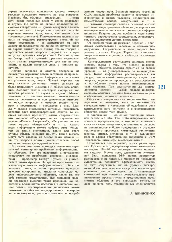 КулЛиб.   журнал «Информатика и образование» - Информатика и образование 1987 №06. Страница № 123