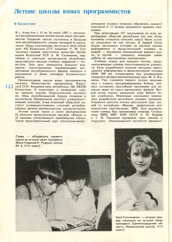 КулЛиб.   журнал «Информатика и образование» - Информатика и образование 1987 №06. Страница № 124