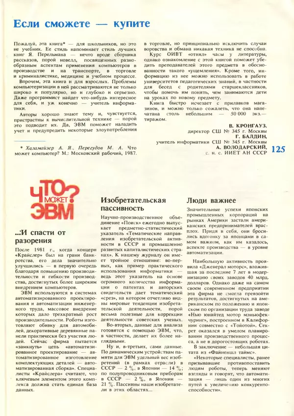 КулЛиб.   журнал «Информатика и образование» - Информатика и образование 1987 №06. Страница № 127