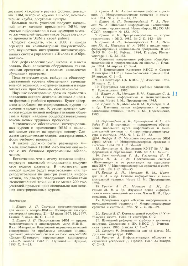 КулЛиб.   журнал «Информатика и образование» - Информатика и образование 1987 №06. Страница № 13