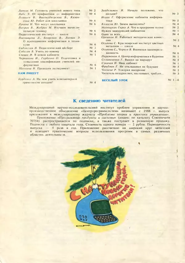 КулЛиб.   журнал «Информатика и образование» - Информатика и образование 1987 №06. Страница № 130