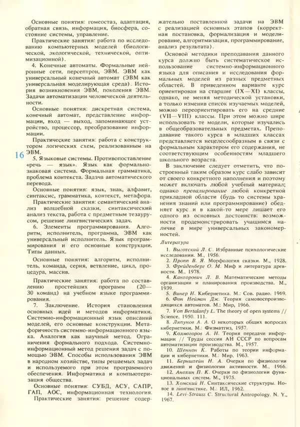 КулЛиб.   журнал «Информатика и образование» - Информатика и образование 1987 №06. Страница № 18