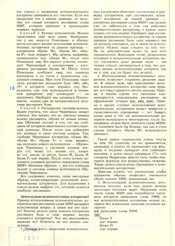 КулЛиб.   журнал «Информатика и образование» - Информатика и образование 1987 №06. Страница № 20