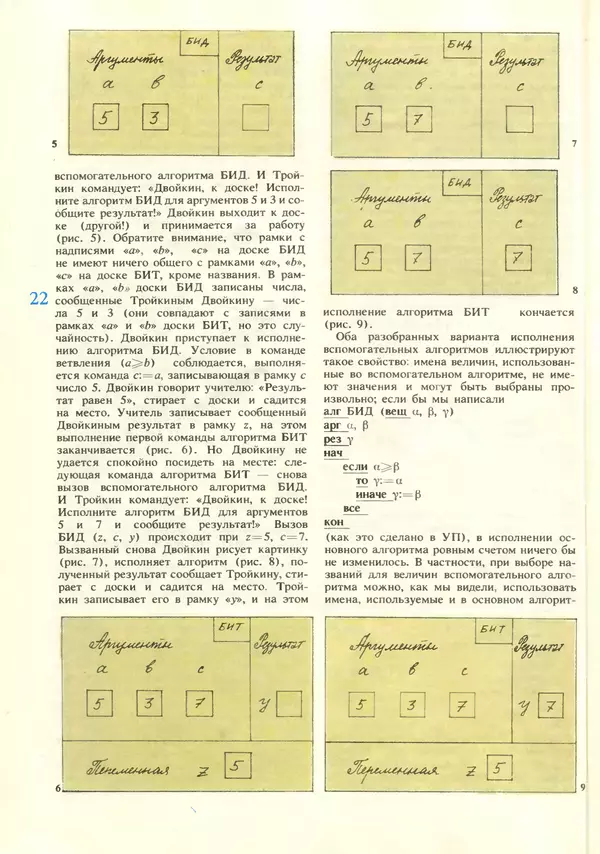 КулЛиб.   журнал «Информатика и образование» - Информатика и образование 1987 №06. Страница № 24