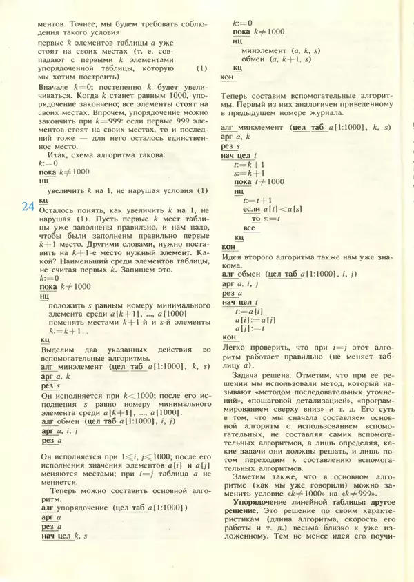 КулЛиб.   журнал «Информатика и образование» - Информатика и образование 1987 №06. Страница № 26