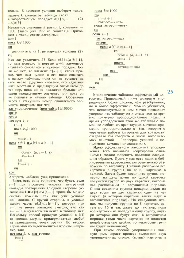 КулЛиб.   журнал «Информатика и образование» - Информатика и образование 1987 №06. Страница № 27
