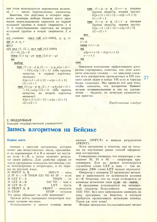 КулЛиб.   журнал «Информатика и образование» - Информатика и образование 1987 №06. Страница № 29