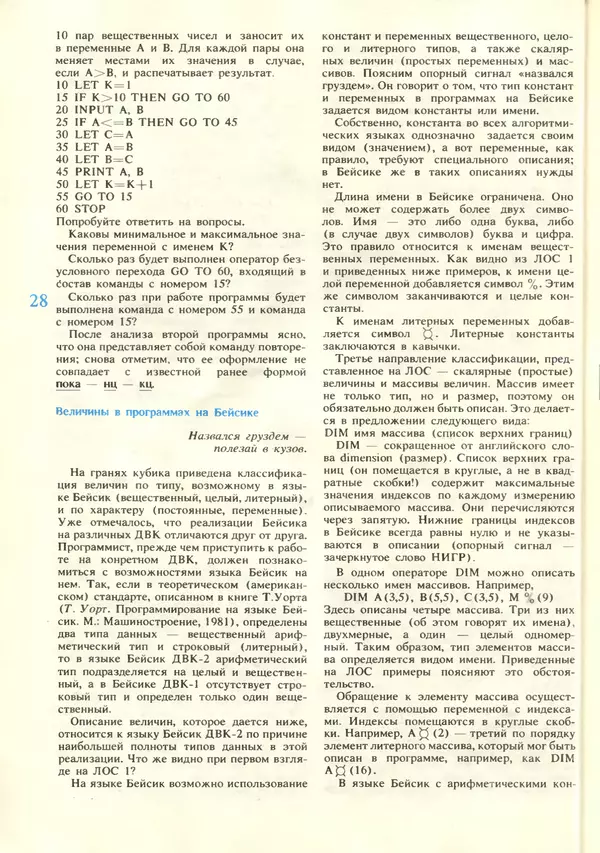 КулЛиб.   журнал «Информатика и образование» - Информатика и образование 1987 №06. Страница № 30