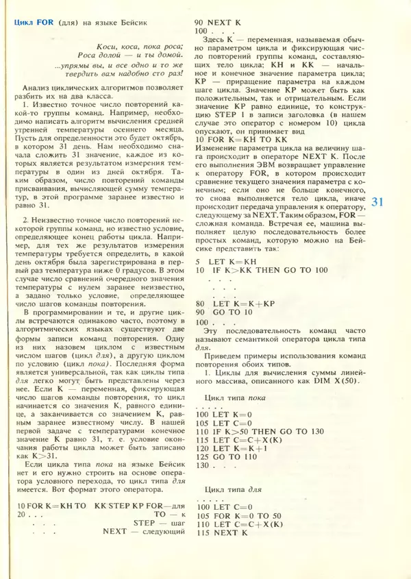 КулЛиб.   журнал «Информатика и образование» - Информатика и образование 1987 №06. Страница № 33