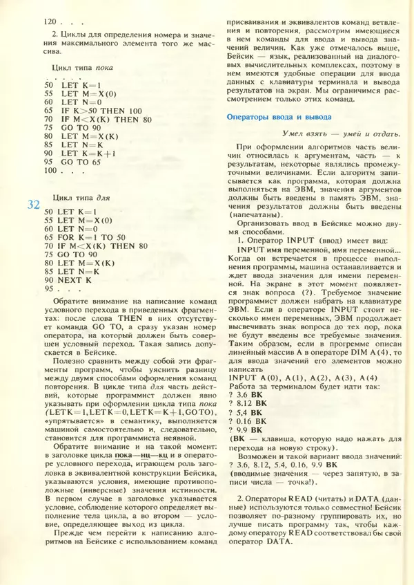 КулЛиб.   журнал «Информатика и образование» - Информатика и образование 1987 №06. Страница № 34