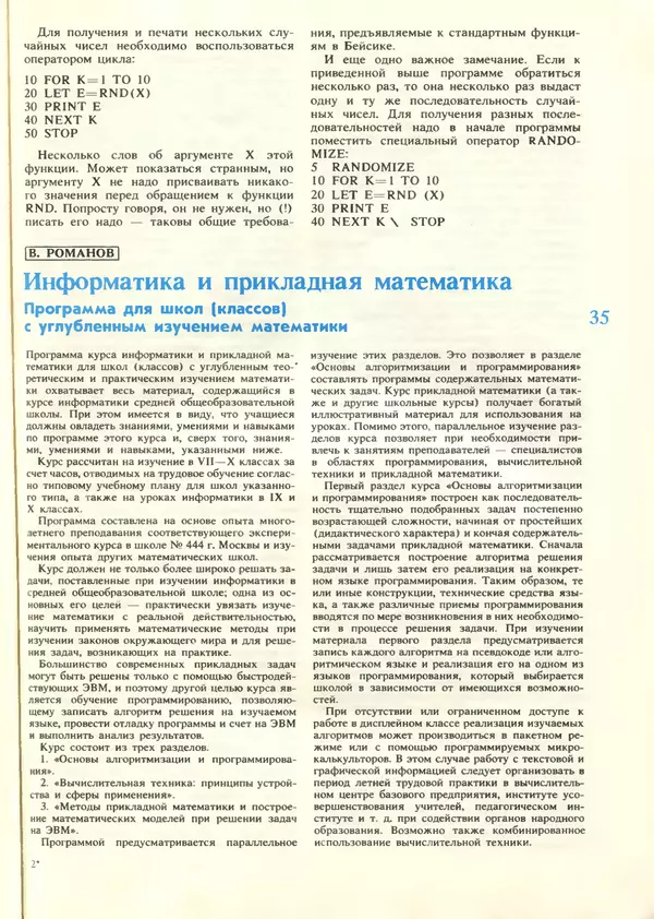 КулЛиб.   журнал «Информатика и образование» - Информатика и образование 1987 №06. Страница № 37