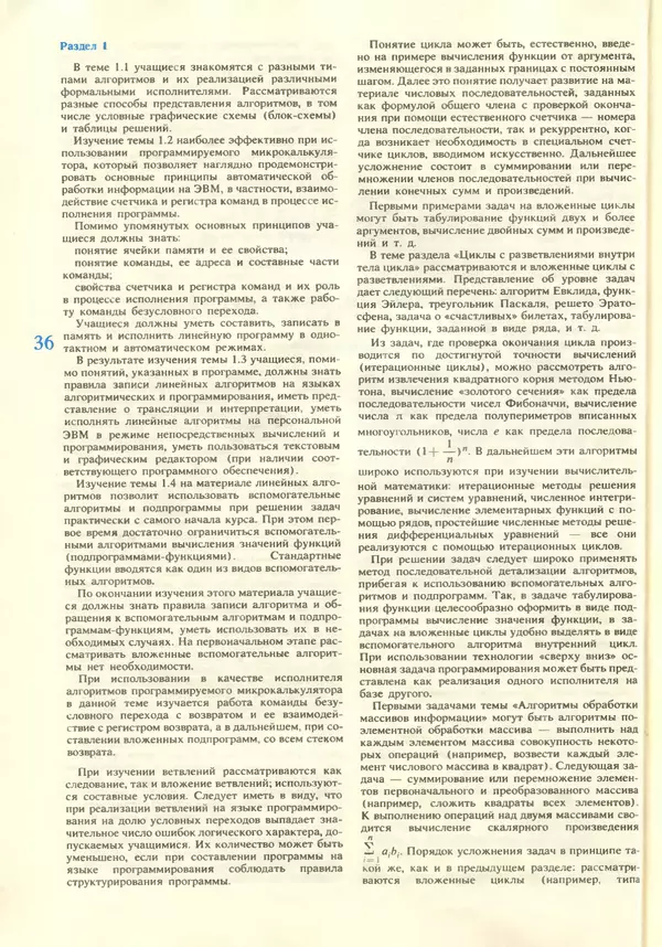 КулЛиб.   журнал «Информатика и образование» - Информатика и образование 1987 №06. Страница № 38