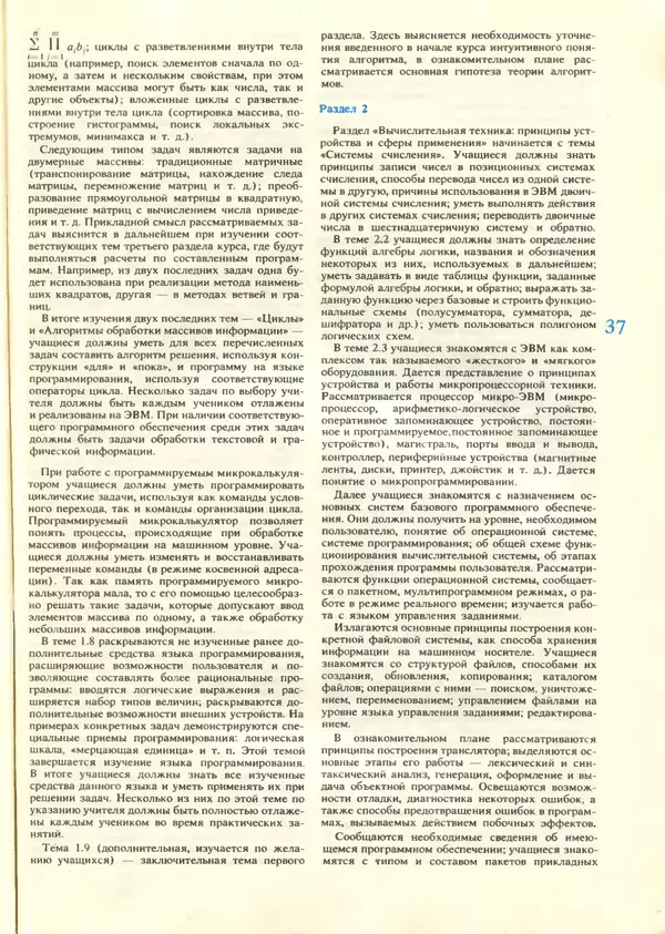 КулЛиб.   журнал «Информатика и образование» - Информатика и образование 1987 №06. Страница № 39