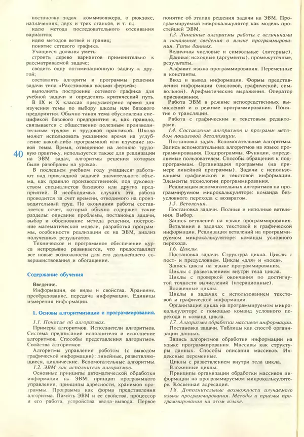 КулЛиб.   журнал «Информатика и образование» - Информатика и образование 1987 №06. Страница № 42