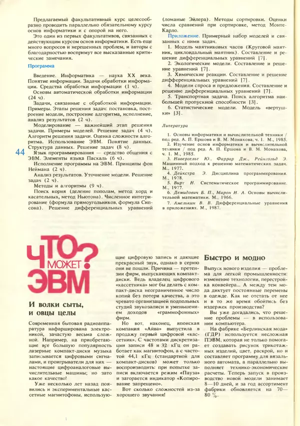 КулЛиб.   журнал «Информатика и образование» - Информатика и образование 1987 №06. Страница № 46