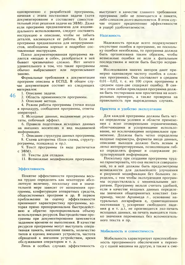 КулЛиб.   журнал «Информатика и образование» - Информатика и образование 1987 №06. Страница № 48