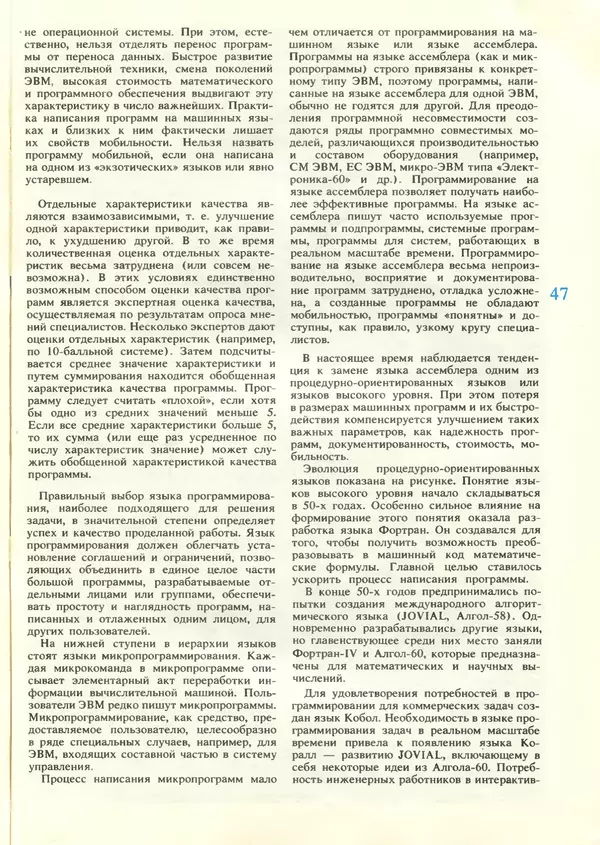 КулЛиб.   журнал «Информатика и образование» - Информатика и образование 1987 №06. Страница № 49