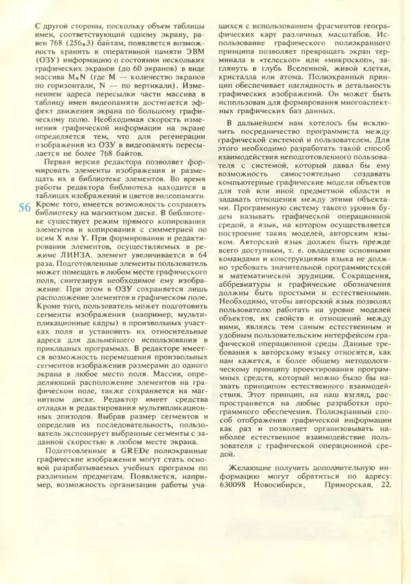 КулЛиб.   журнал «Информатика и образование» - Информатика и образование 1987 №06. Страница № 58