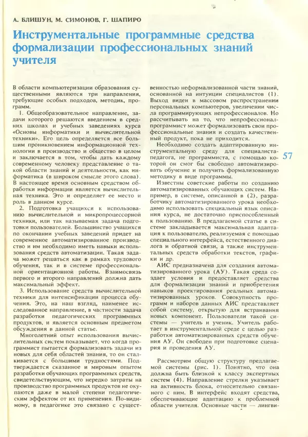 КулЛиб.   журнал «Информатика и образование» - Информатика и образование 1987 №06. Страница № 59