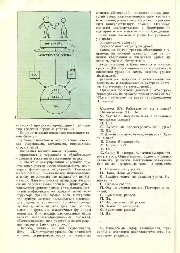 КулЛиб.   журнал «Информатика и образование» - Информатика и образование 1987 №06. Страница № 60